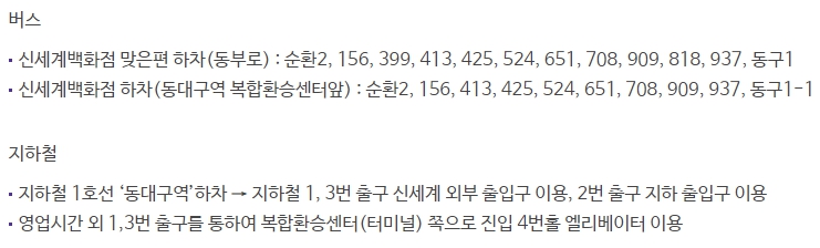 메가박스 대구신세계 가는 방법