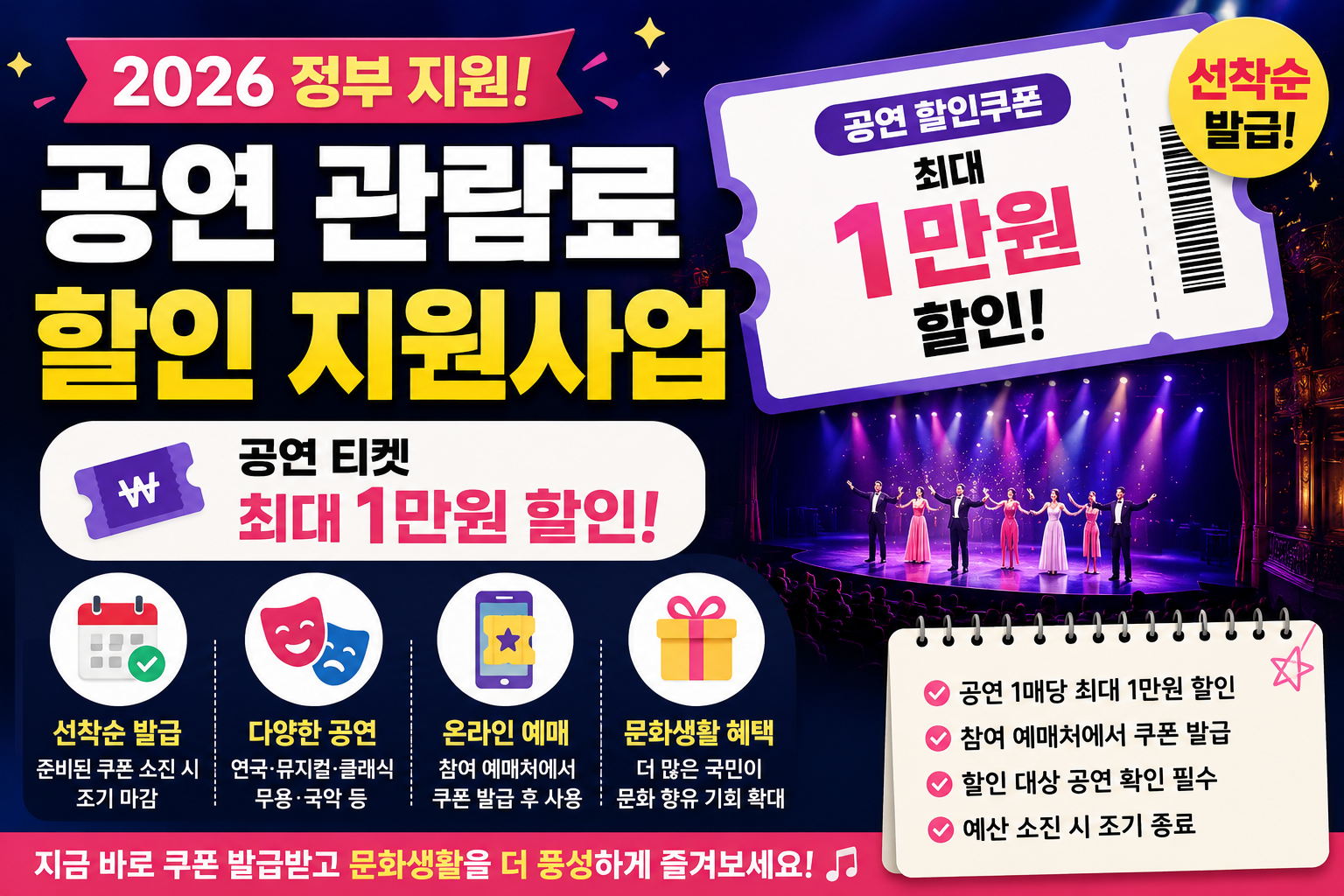 공연할인 지원사업