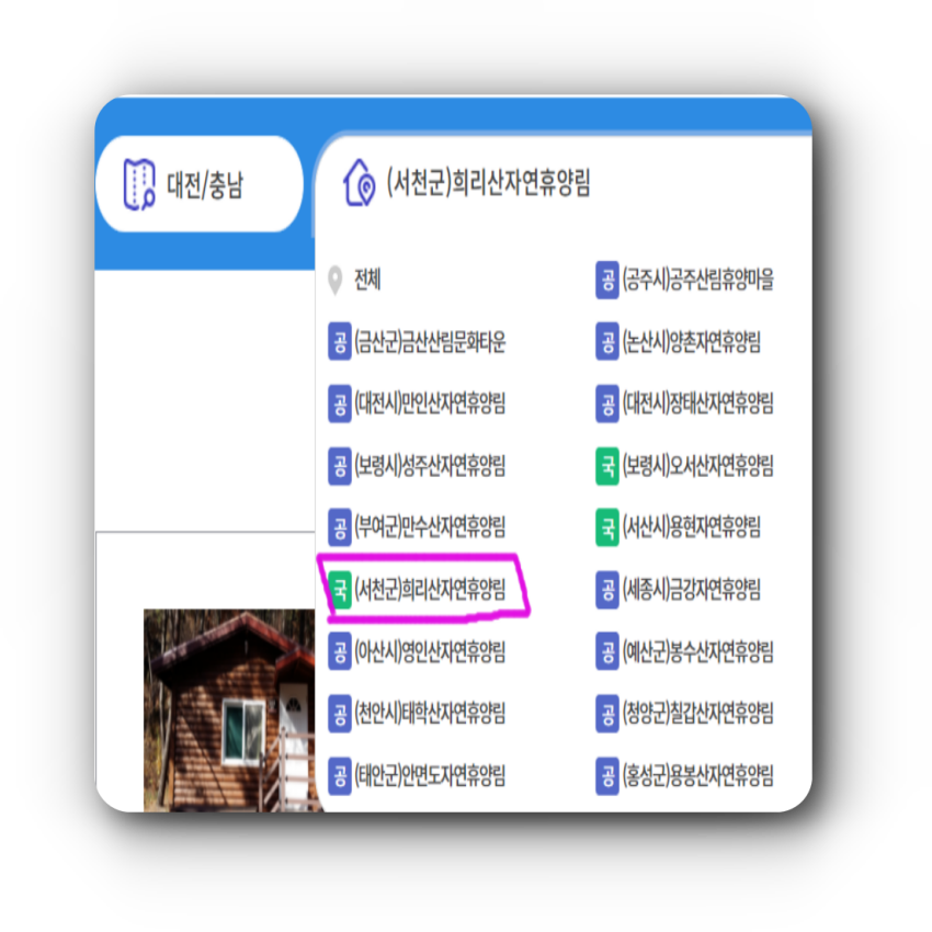 희리산자연휴양림예약