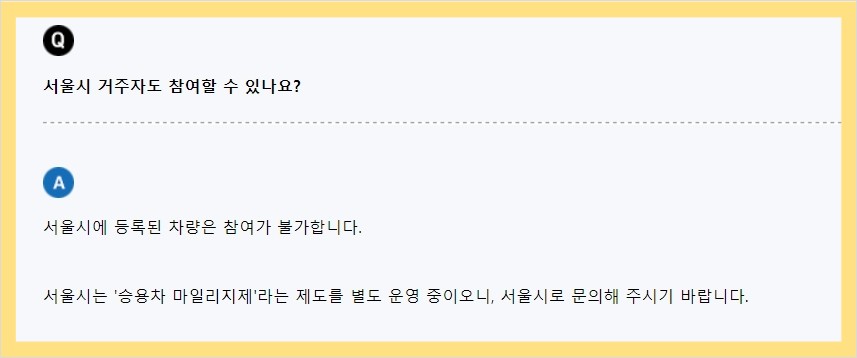 자동차 탄소 중립 포인트제 참여 신청하기