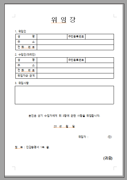 위임장