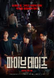 파이브 데이즈 영화포스터