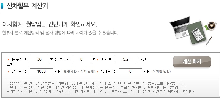 자동차-할부-계산기-사용방법-카톡-사이트2