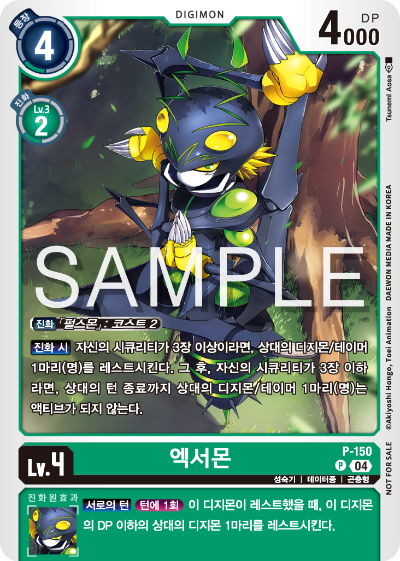 디지몬 카드 게임 테이머 배틀 팩 Vol.2 수록 카드 P-150 엑서몬