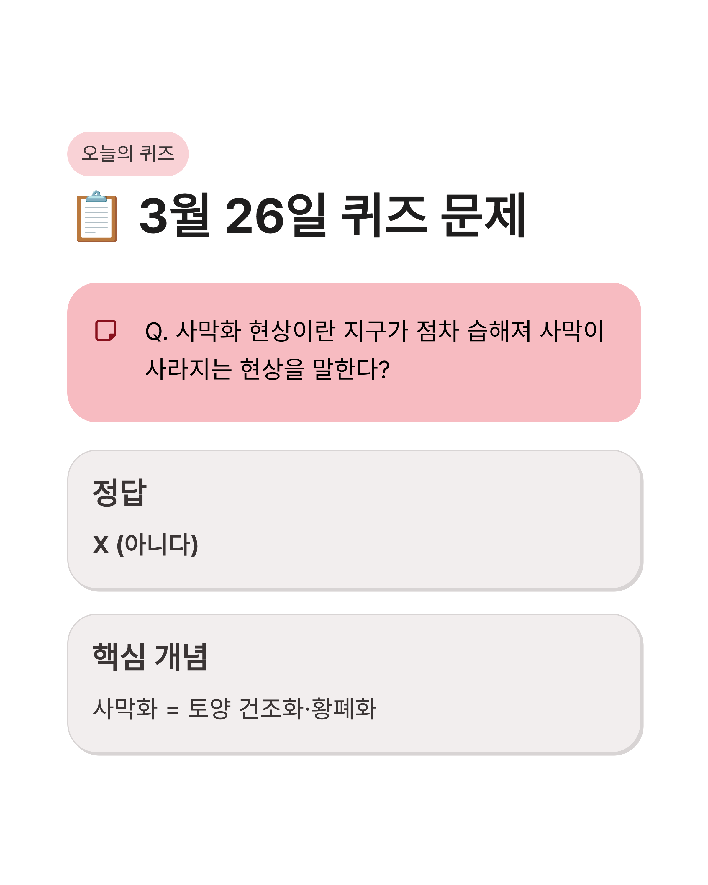 3월 26일 기후동행 퀴즈 정답 기후행동기회소득 리워드 포인트 싹쓸이하는 법!