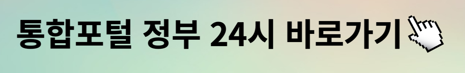 관할 주민센터 찾기