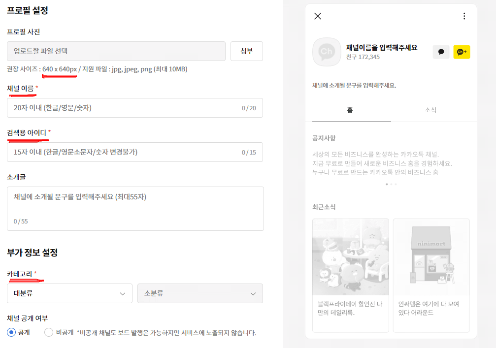 카카오뷰 내 채널 만들기 화면