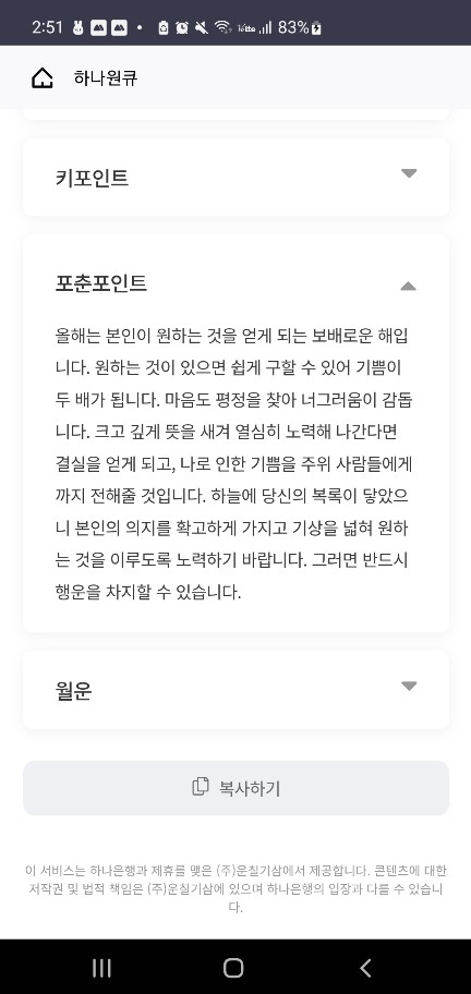 하나은행 신년운세