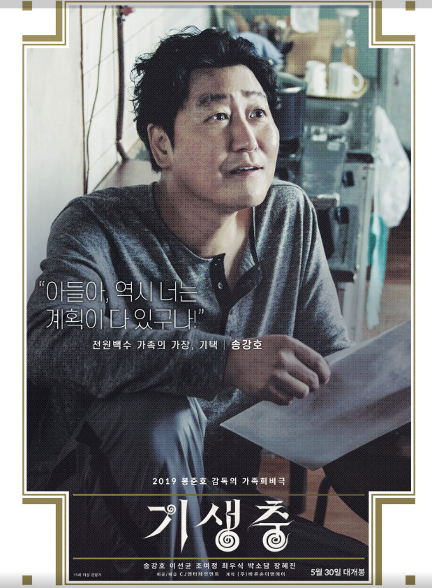 영화 기생충 포스터