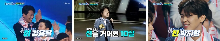 미스터트롯2-진선미