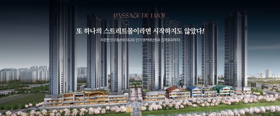 더샵 파사쥬드 일산 엘로이 상가분양