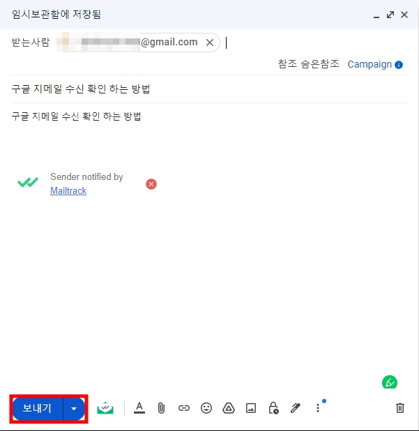 상대방에게 메일을 발송합니다.