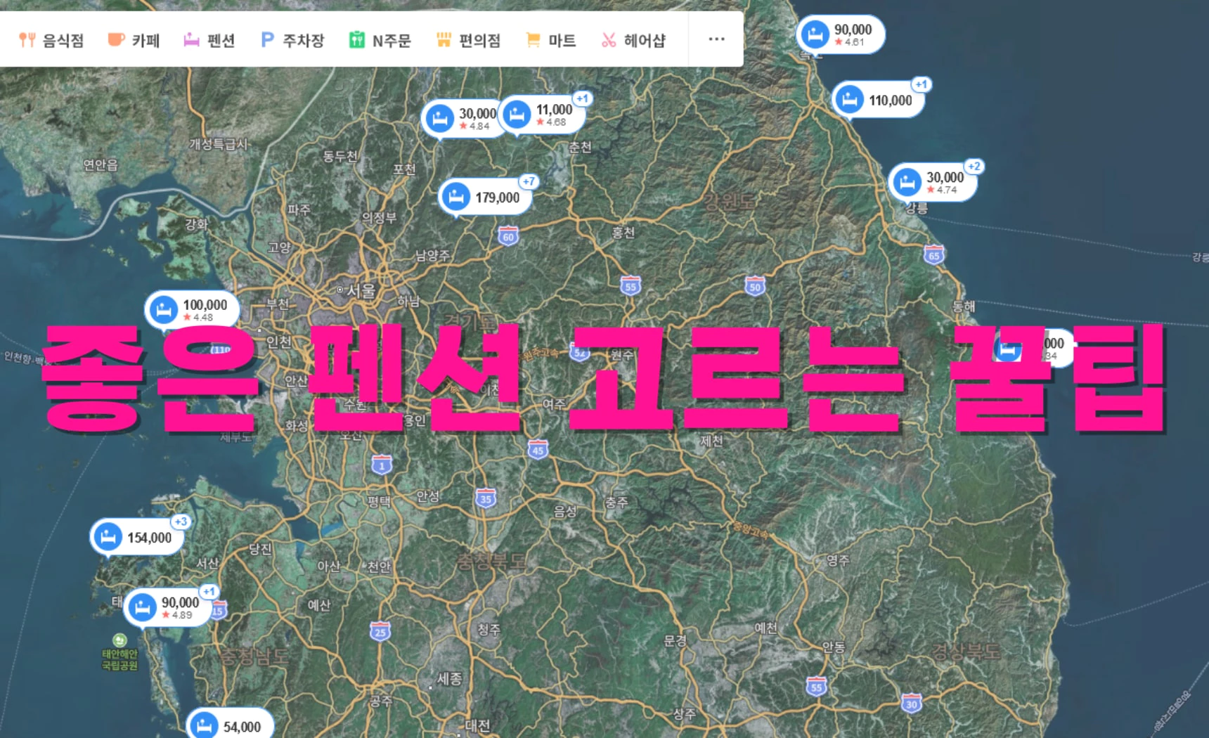 펜션 고르기 어렵다면 한번 읽어보세요. 좋은 펜션 고르는 꿀팁