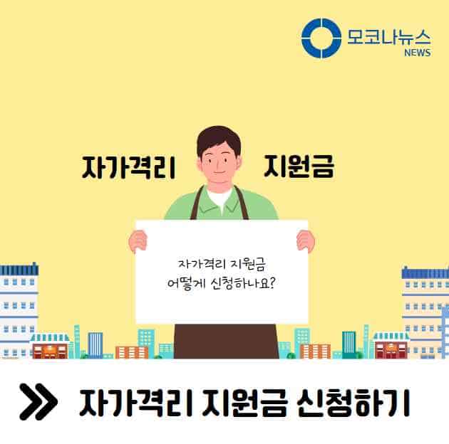 자가격리-지원금