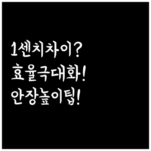 안장 높이 1cm 차이가 라이딩 효율..