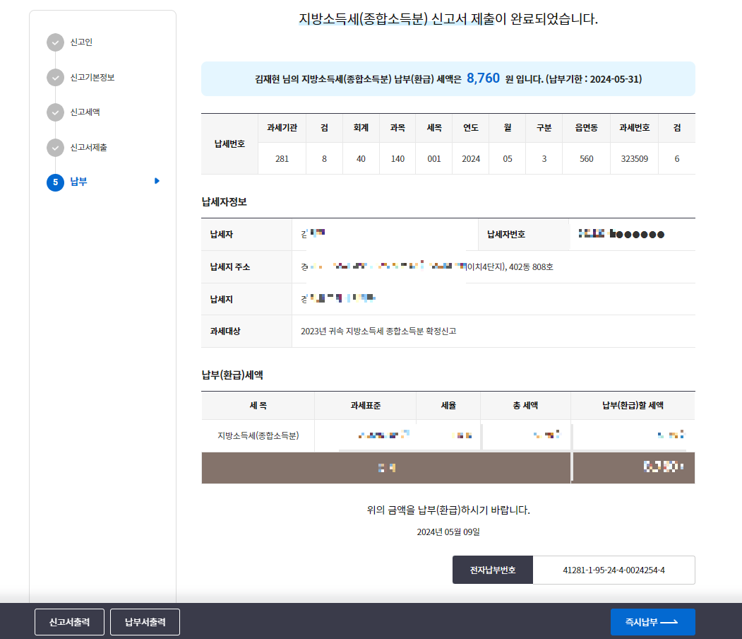 지방소득세 신고5