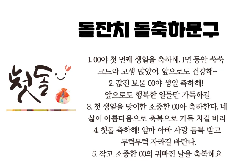 첫돌 축하 문구와 돌잔치 인사말 감사 인사 덕담 모음집_4