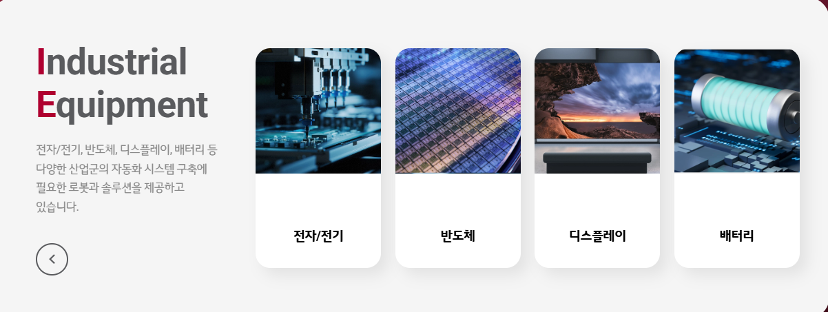 로보스타 제품 로봇