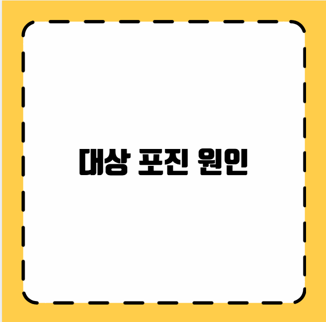대상포진 원인