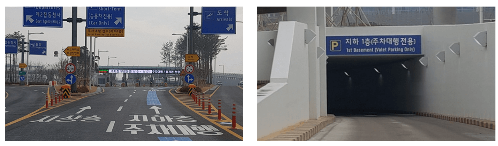 인천공항 주차대행, 장기주차 요금, 단기주차 요금