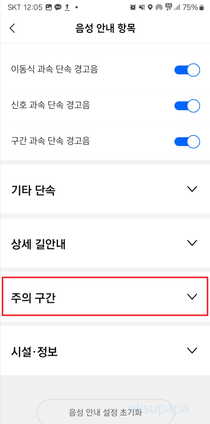 티맵 결빙구간 알림설정