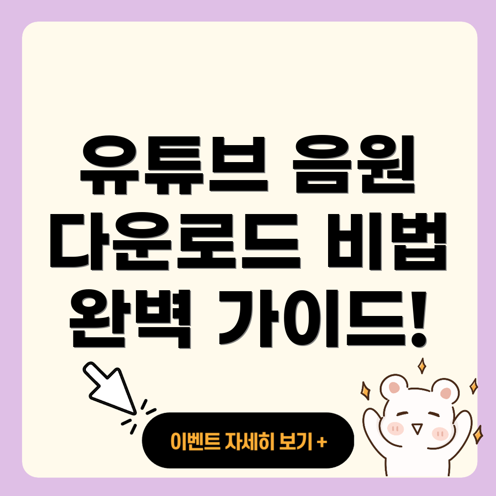 고품질 유튜브 음원 다운로드
