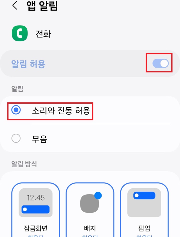 알림 허용상태로 보임