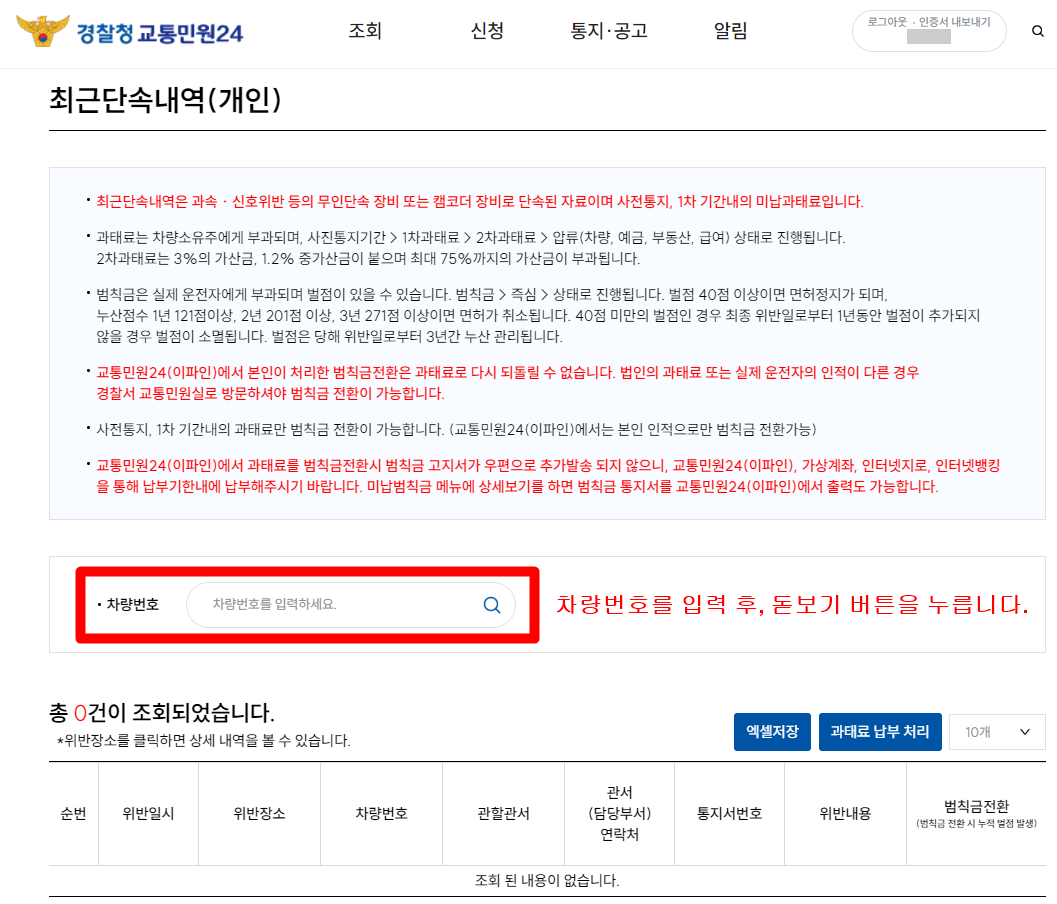 교통위반 범칙금 과태료 차이 조회 방법!