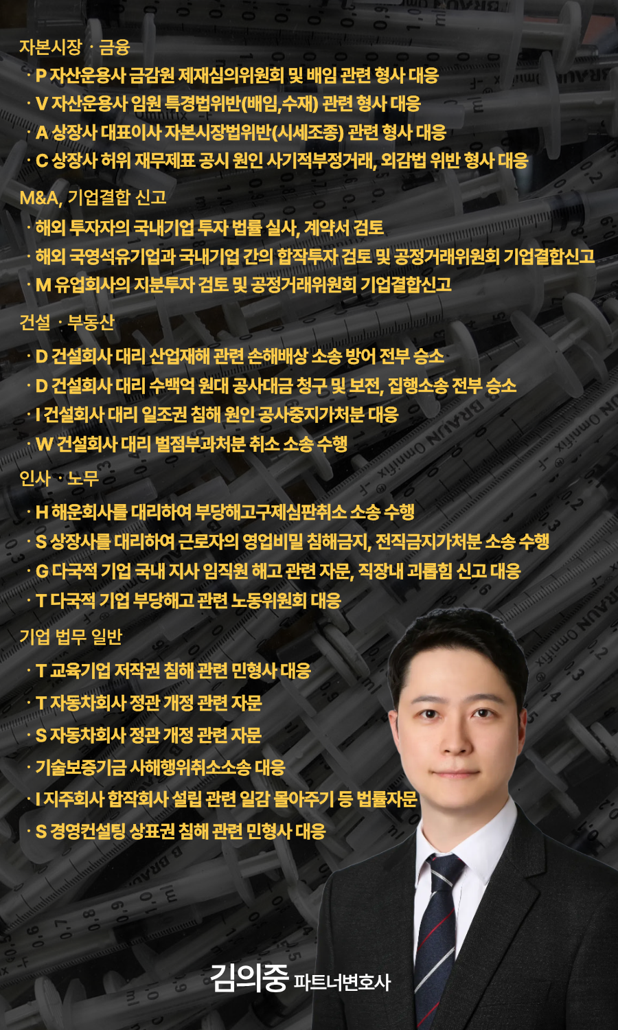김의중변호사이력