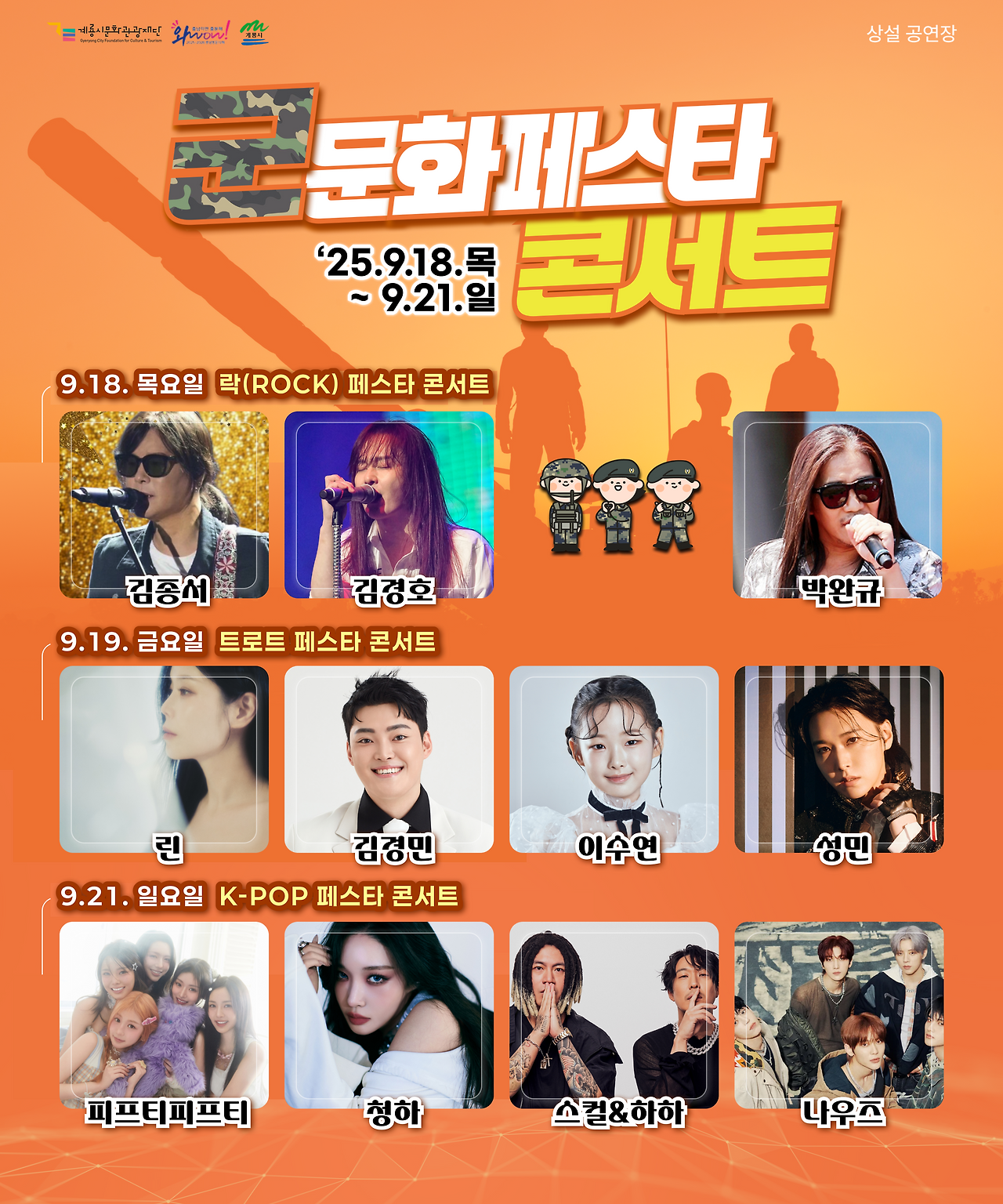 2025 계룡군 문화축제, K-군(軍)문화의 메카에서 모험과 체험의 장!