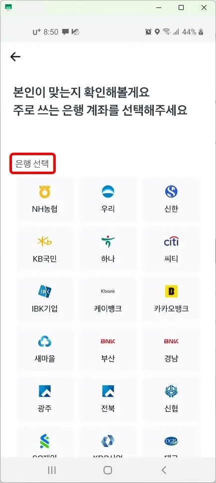 은행 선택