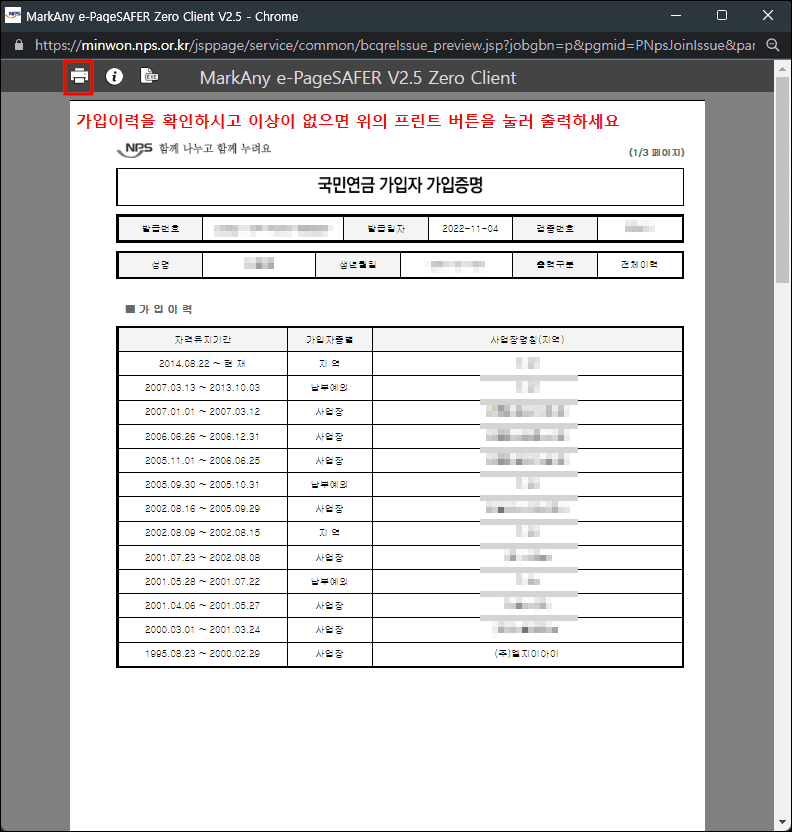 국민연금 가입자증명 프린트
