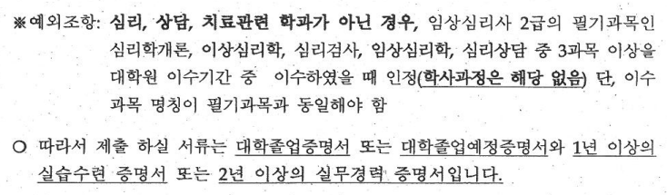 임상심리사2급 제출 서류 1