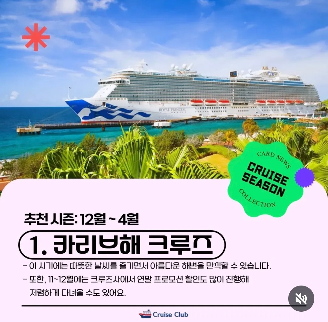 카리브해 크루즈