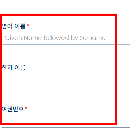 대만 입국심사카드 온라인 작성 법 소개