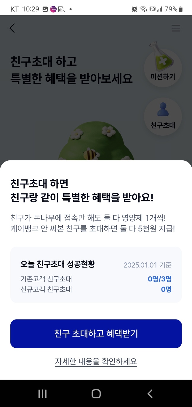 케이뱅크 돈나무