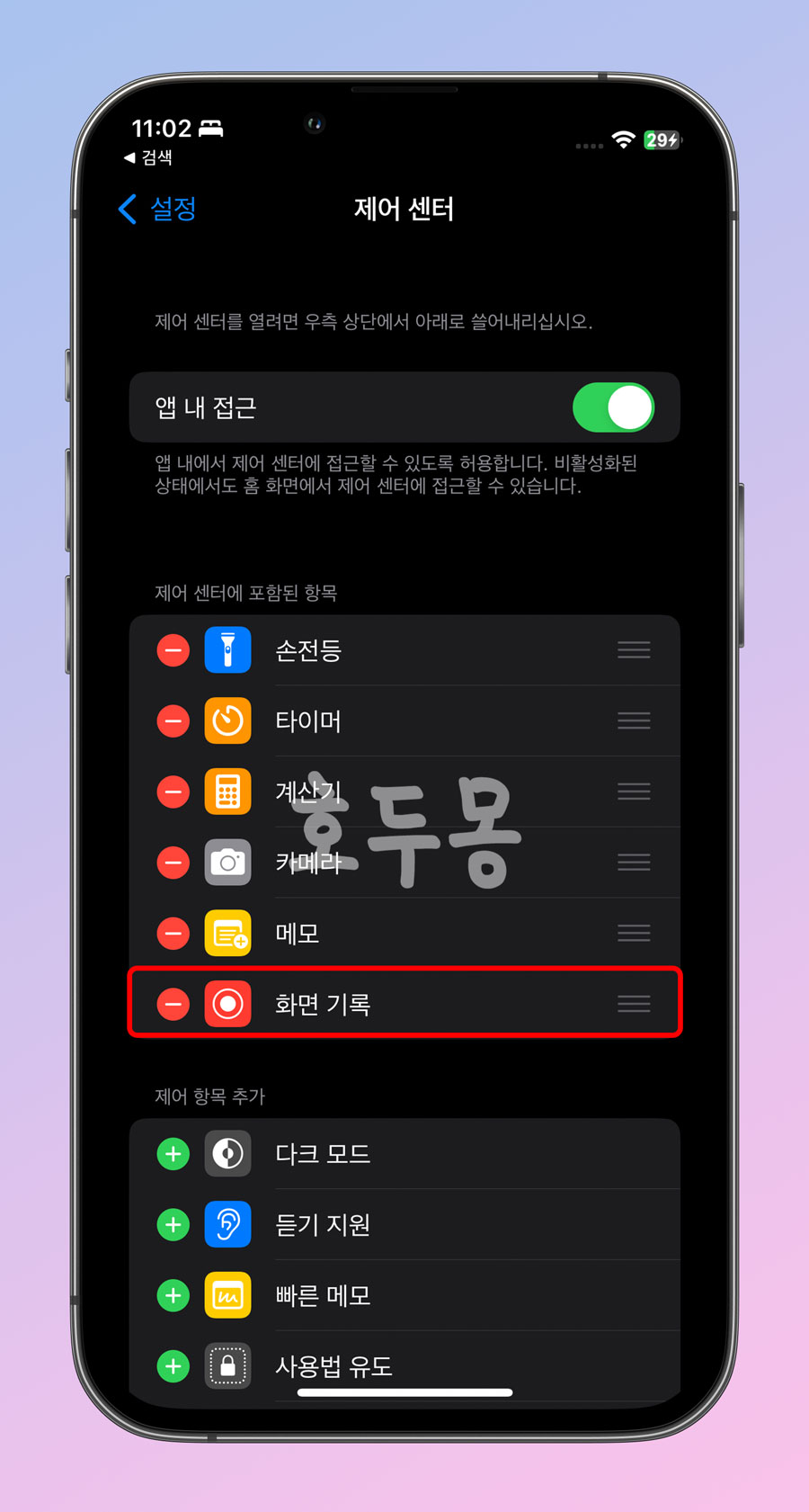 IOS18 이전 버전 화면 기록