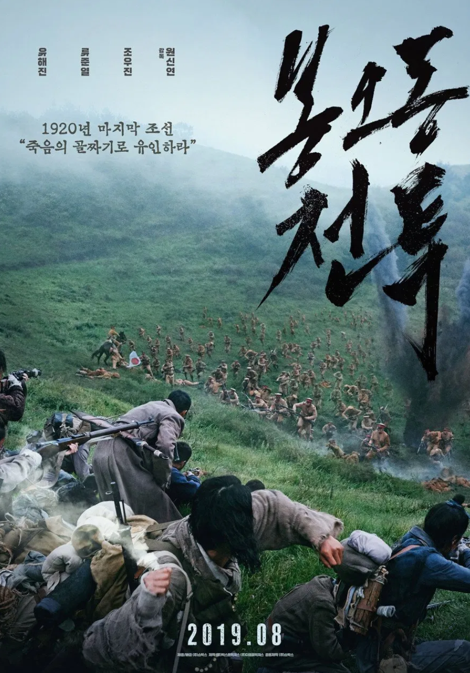 봉오동 전투 영화 포스터