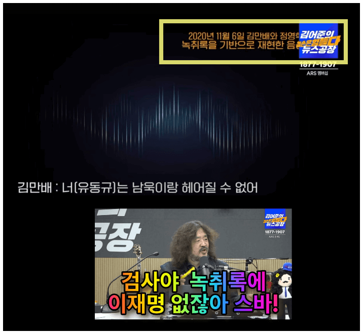 김어준뉴스공장-대장동녹취록