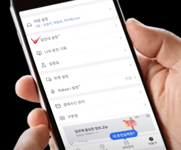 2. 카카오 내비게이션 잔여시간 표시 설정 방법