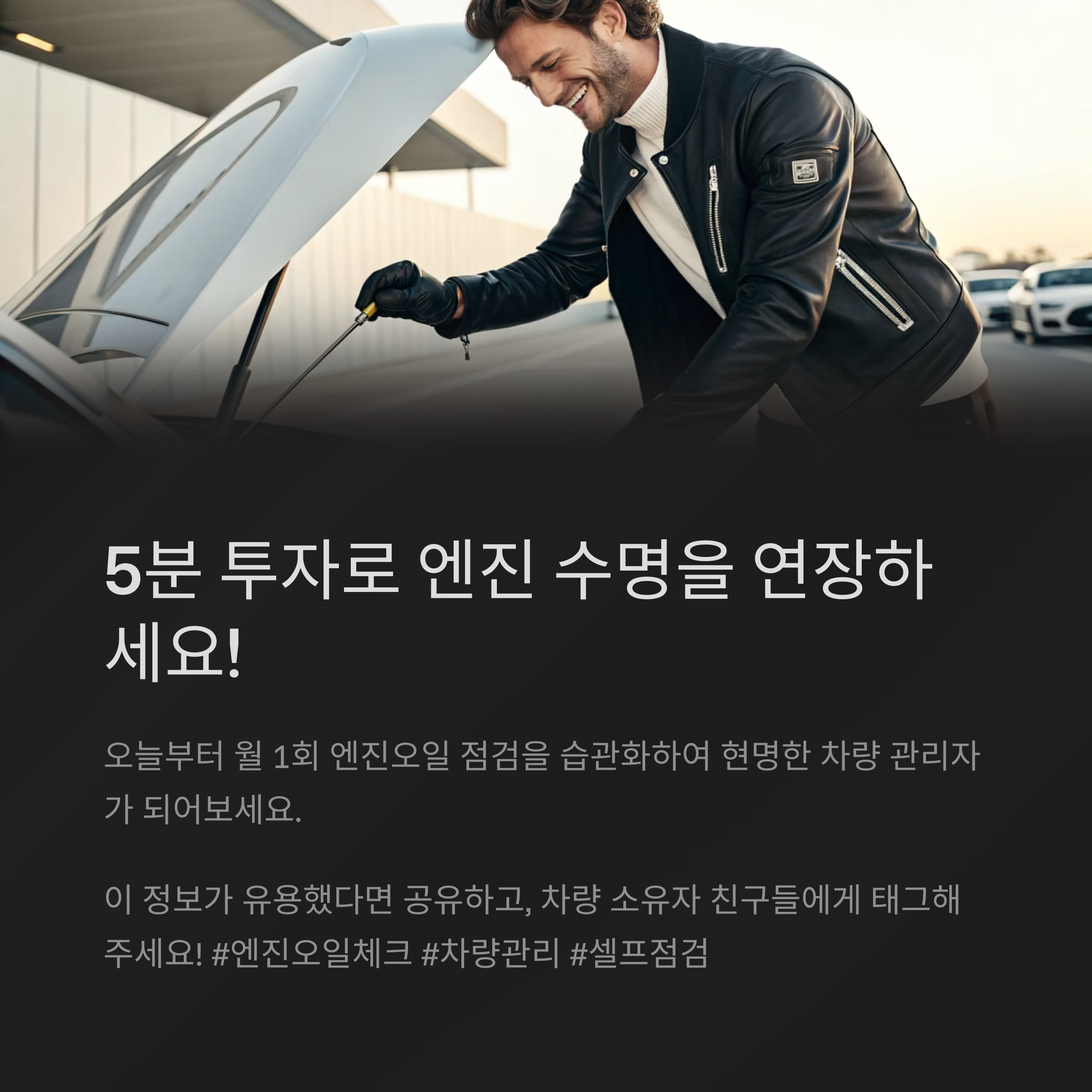 엔진오일