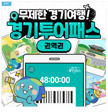 경기투어패스