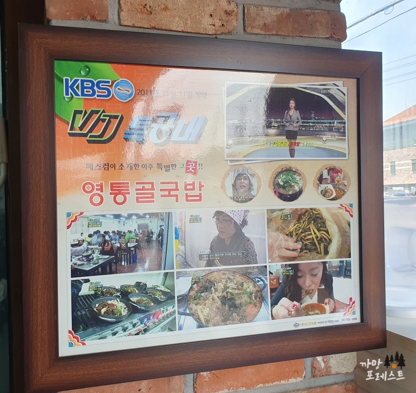 동탄 방울엄마국밥 방송출연