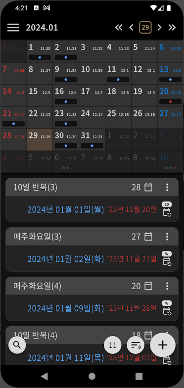 기념일 계산기 앱, 양력, 음력 기념일 관리하기