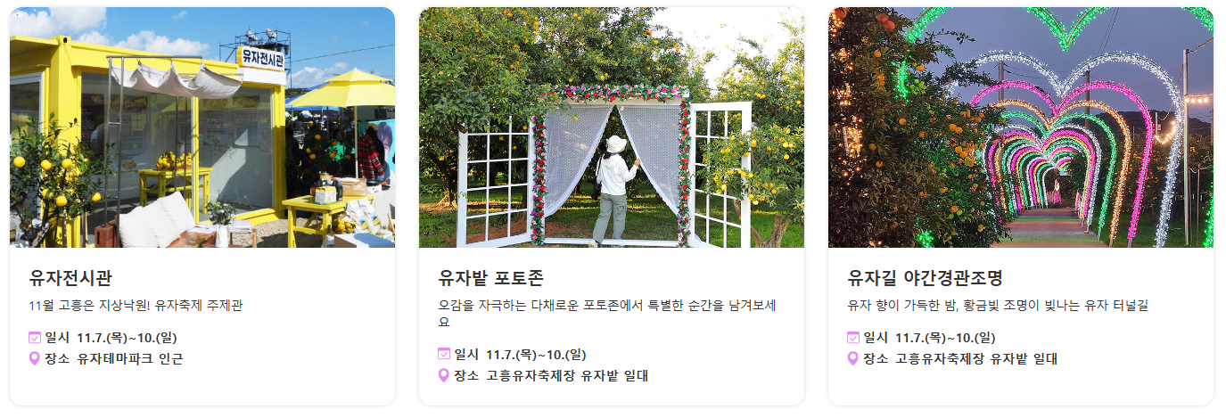 고흥유자축제