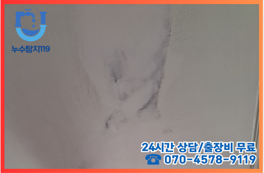 기성동누수2