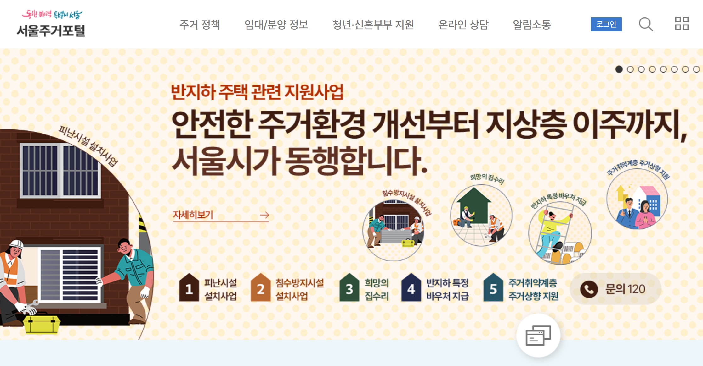서울주거포털 홈페이지