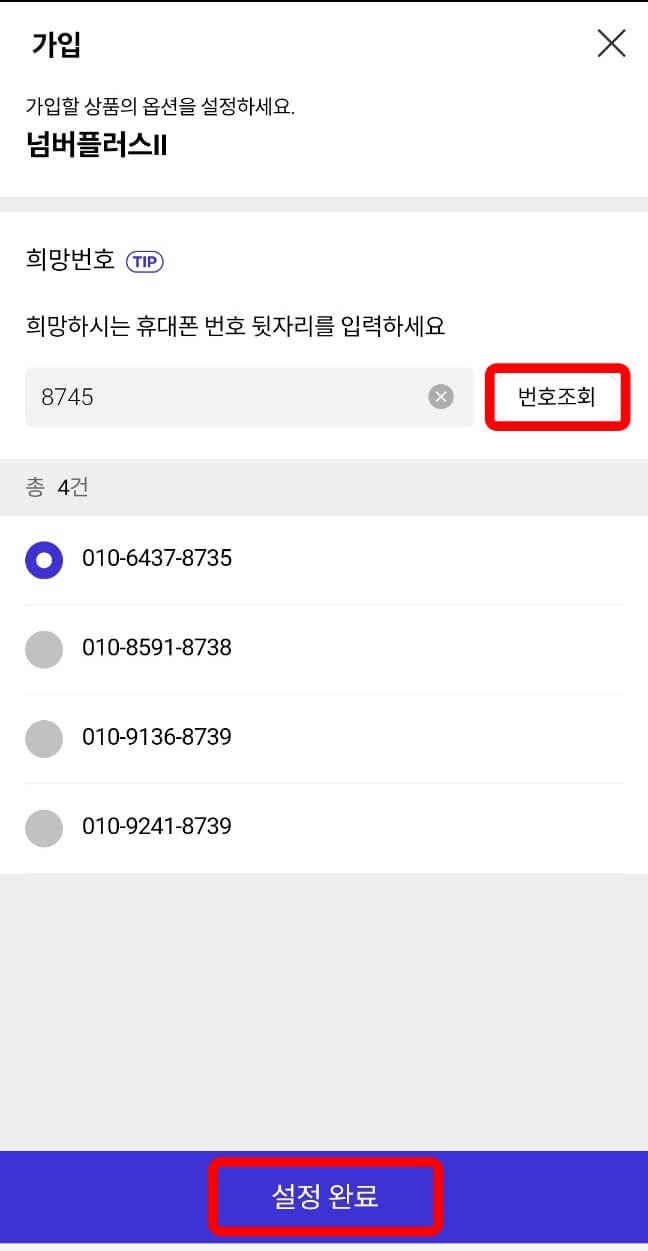 티월드-넘버플러스