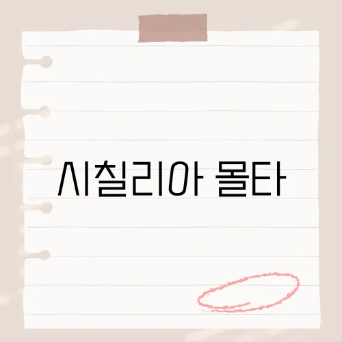 시칠리아 몰타, 3일 일정 어디가 이득?