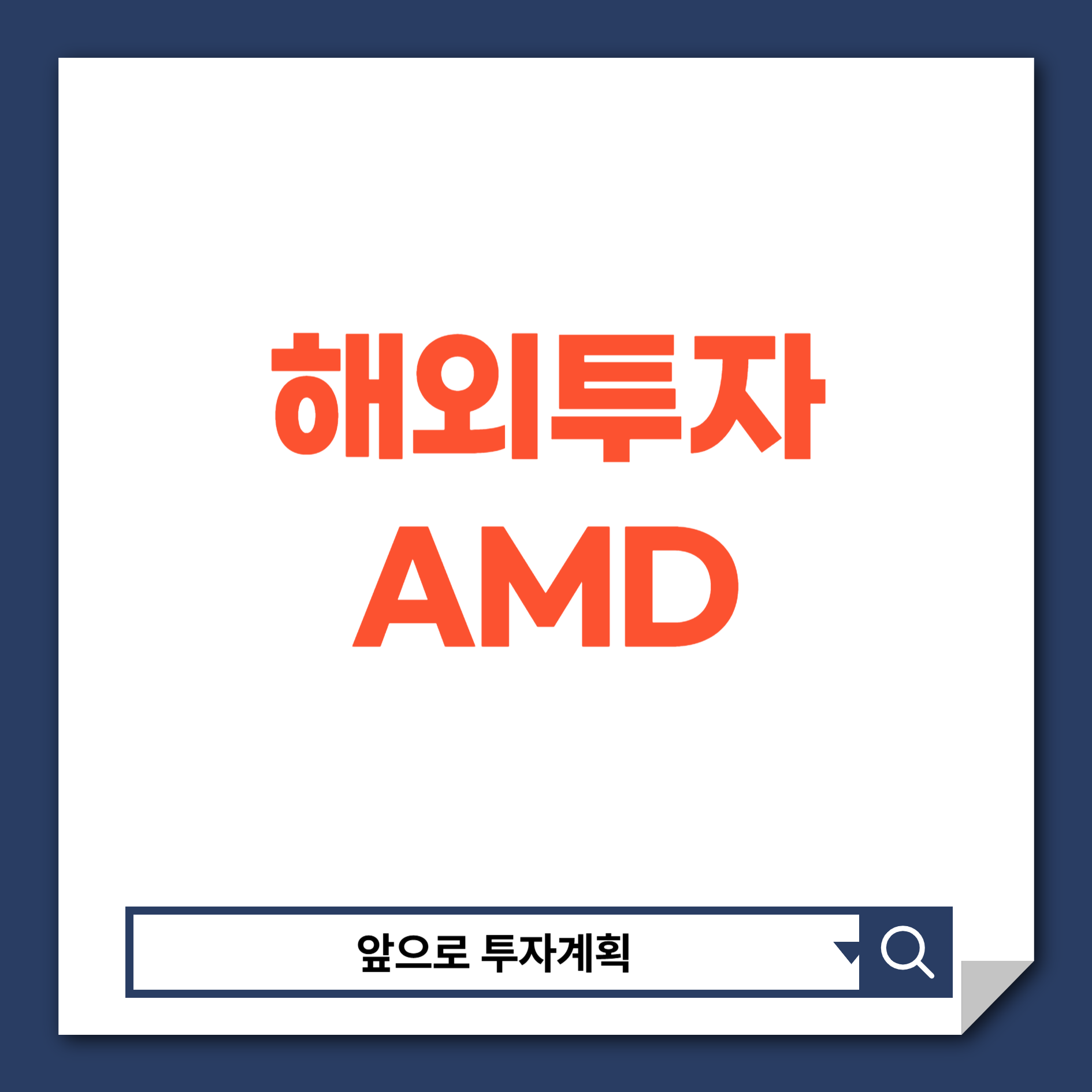 해외주식